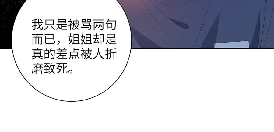 第135话舆论反转-真千金她是全能大佬-卿浅（原著）+虎岫工作室（第30张）