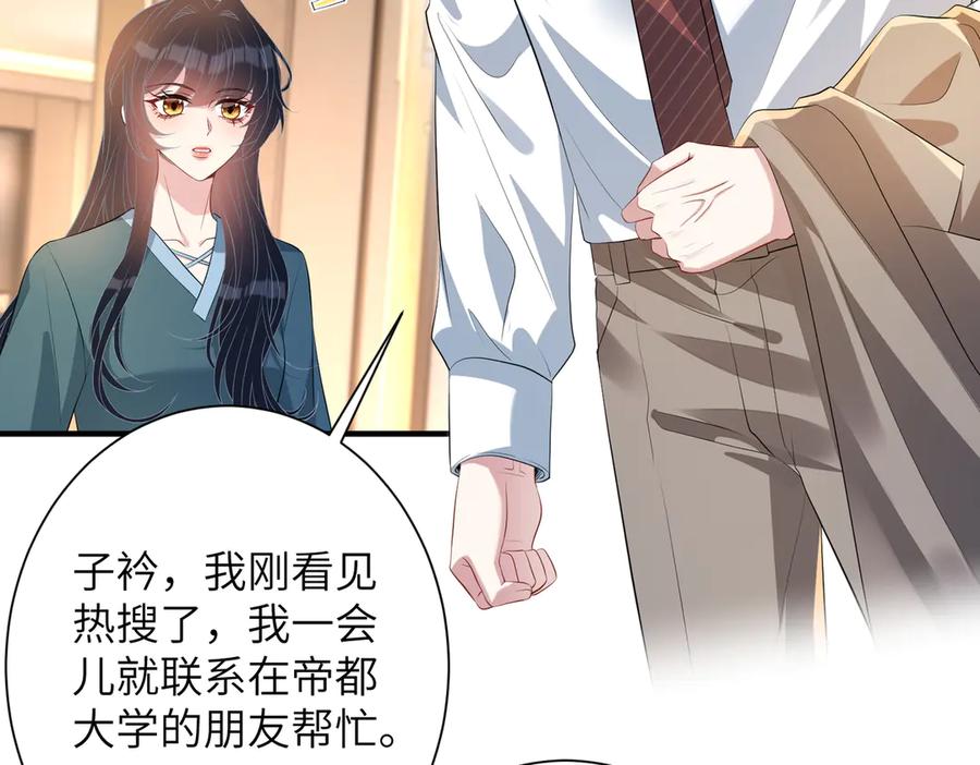 第135话舆论反转-真千金她是全能大佬-卿浅（原著）+虎岫工作室（第11张）