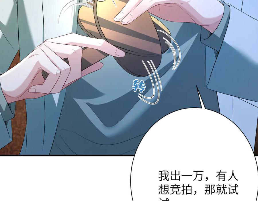 第138话成交价，一万-真千金她是全能大佬-卿浅（原著）+虎岫工作室（第47张）