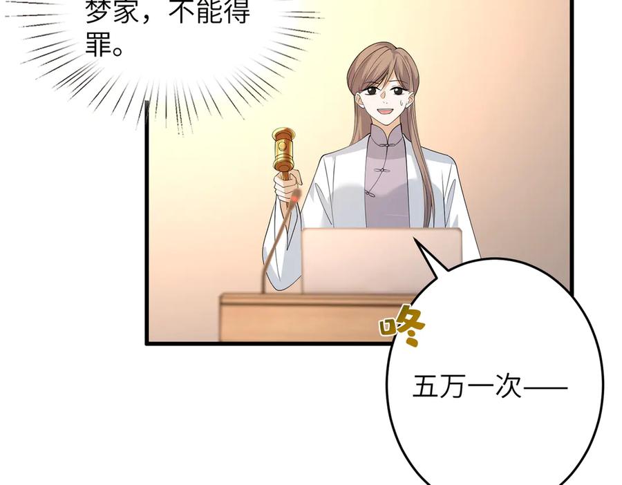 第138话成交价，一万-真千金她是全能大佬-卿浅（原著）+虎岫工作室（第27张）