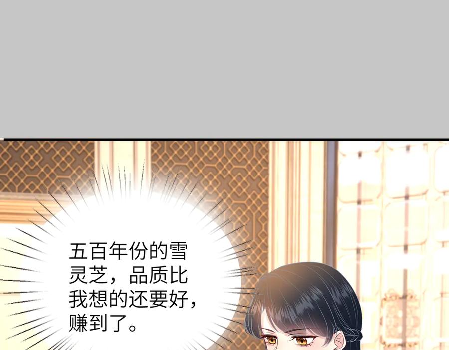 第138话成交价，一万-真千金她是全能大佬-卿浅（原著）+虎岫工作室（第51张）