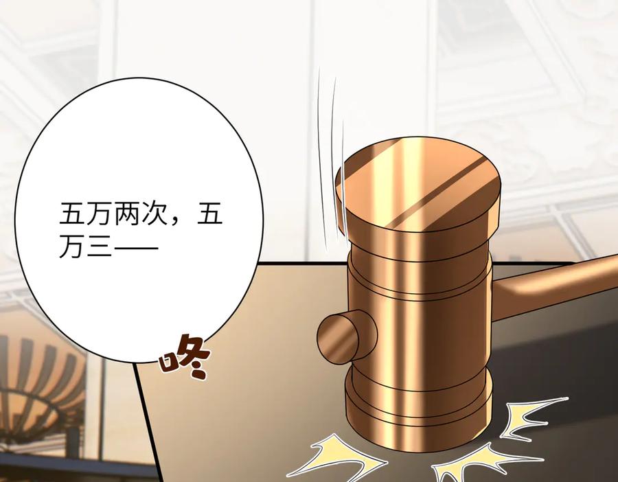 第138话成交价，一万-真千金她是全能大佬-卿浅（原著）+虎岫工作室（第29张）