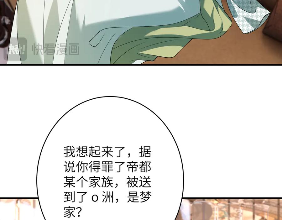 第138话成交价，一万-真千金她是全能大佬-卿浅（原著）+虎岫工作室（第53张）