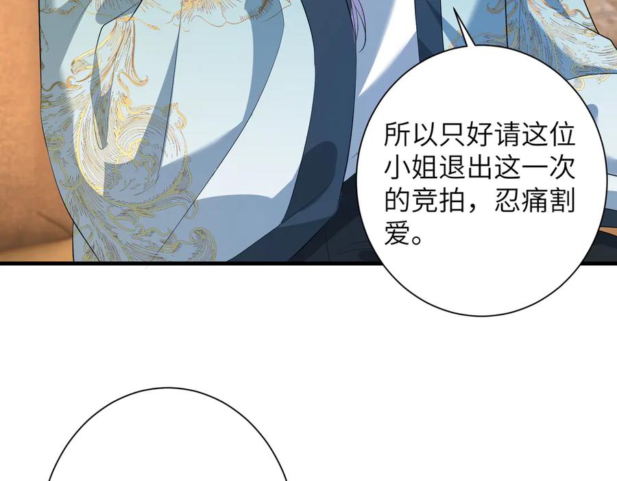 第138话成交价，一万-真千金她是全能大佬-卿浅（原著）+虎岫工作室（第9张）