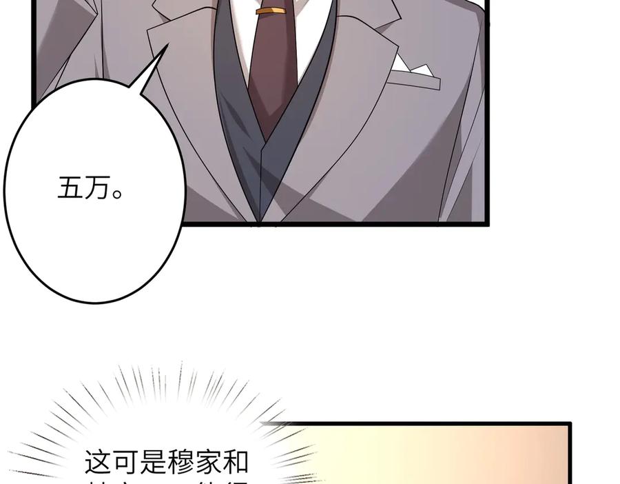 第138话成交价，一万-真千金她是全能大佬-卿浅（原著）+虎岫工作室（第26张）