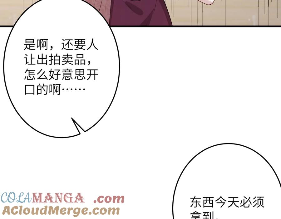 第138话成交价，一万-真千金她是全能大佬-卿浅（原著）+虎岫工作室（第22张）