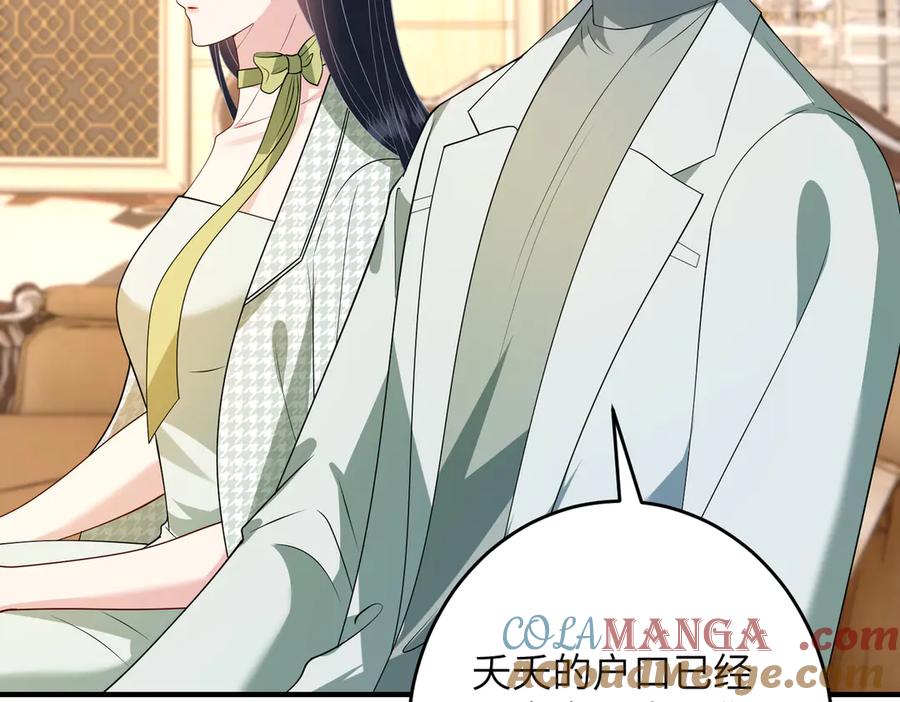 第138话成交价，一万-真千金她是全能大佬-卿浅（原著）+虎岫工作室（第19张）