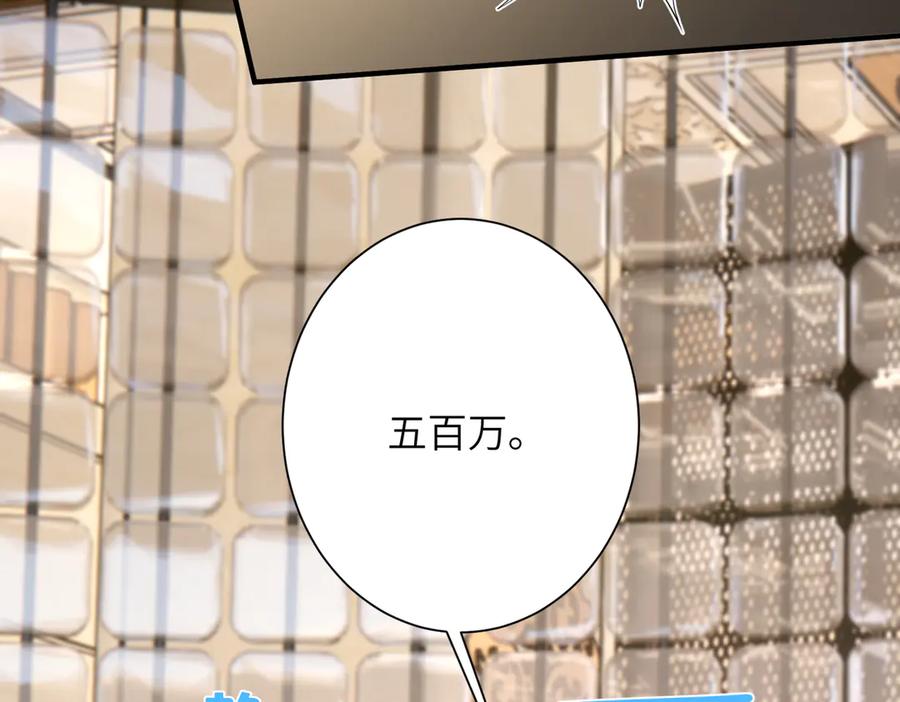 第138话成交价，一万-真千金她是全能大佬-卿浅（原著）+虎岫工作室（第30张）