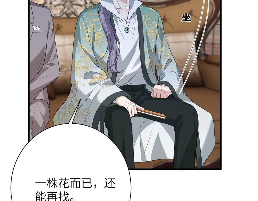 第138话成交价，一万-真千金她是全能大佬-卿浅（原著）+虎岫工作室（第42张）