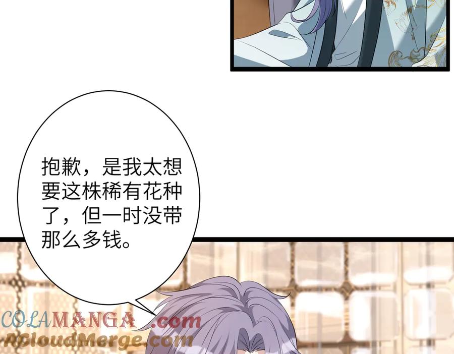 第138话成交价，一万-真千金她是全能大佬-卿浅（原著）+虎岫工作室（第7张）