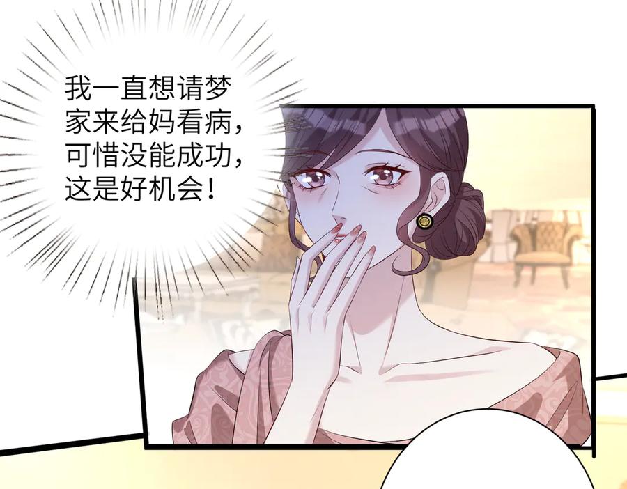 第138话成交价，一万-真千金她是全能大佬-卿浅（原著）+虎岫工作室（第12张）