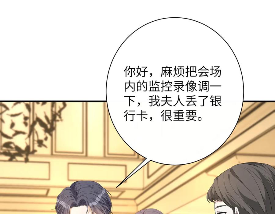 第139话那你报警吧-真千金她是全能大佬-卿浅（原著）+虎岫工作室（第7张）