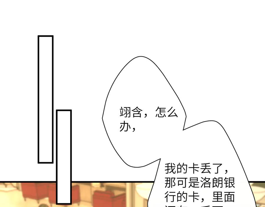 第139话那你报警吧-真千金她是全能大佬-卿浅（原著）+虎岫工作室（第4张）