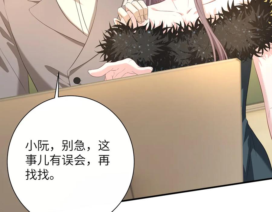 第139话那你报警吧-真千金她是全能大佬-卿浅（原著）+虎岫工作室（第13张）
