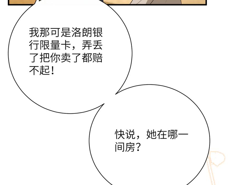 第139话那你报警吧-真千金她是全能大佬-卿浅（原著）+虎岫工作室（第19张）