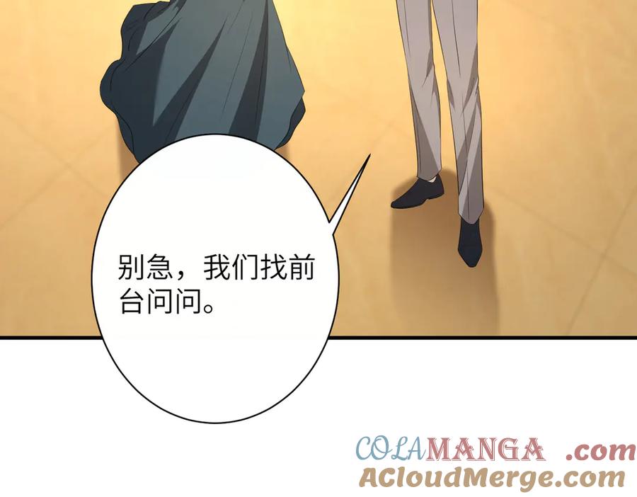 第139话那你报警吧-真千金她是全能大佬-卿浅（原著）+虎岫工作室（第6张）