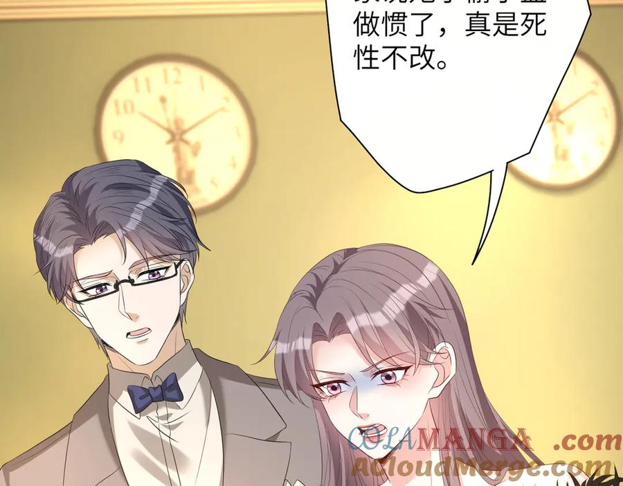 第139话那你报警吧-真千金她是全能大佬-卿浅（原著）+虎岫工作室（第12张）