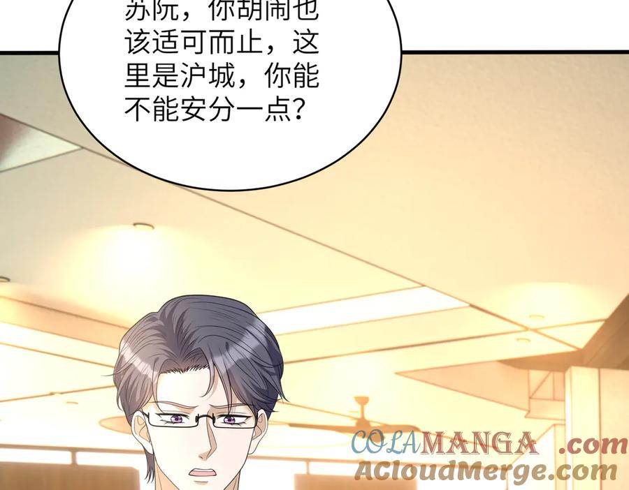 第140话都被狐狸精迷惑了-真千金她是全能大佬-卿浅（原著）+虎岫工作室（第43张）