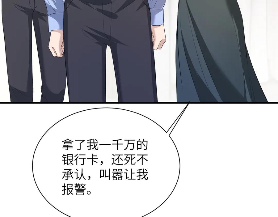 第140话都被狐狸精迷惑了-真千金她是全能大佬-卿浅（原著）+虎岫工作室（第8张）