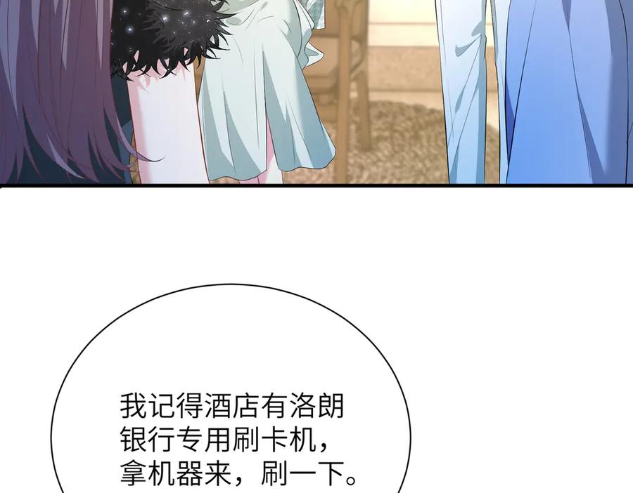 第140话都被狐狸精迷惑了-真千金她是全能大佬-卿浅（原著）+虎岫工作室（第20张）
