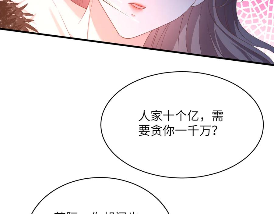 第140话都被狐狸精迷惑了-真千金她是全能大佬-卿浅（原著）+虎岫工作室（第42张）