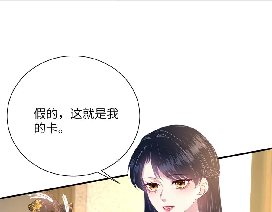 第140话都被狐狸精迷惑了-真千金她是全能大佬-卿浅（原著）+虎岫工作室（第11张）
