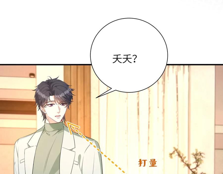 第140话都被狐狸精迷惑了-真千金她是全能大佬-卿浅（原著）+虎岫工作室（第72张）