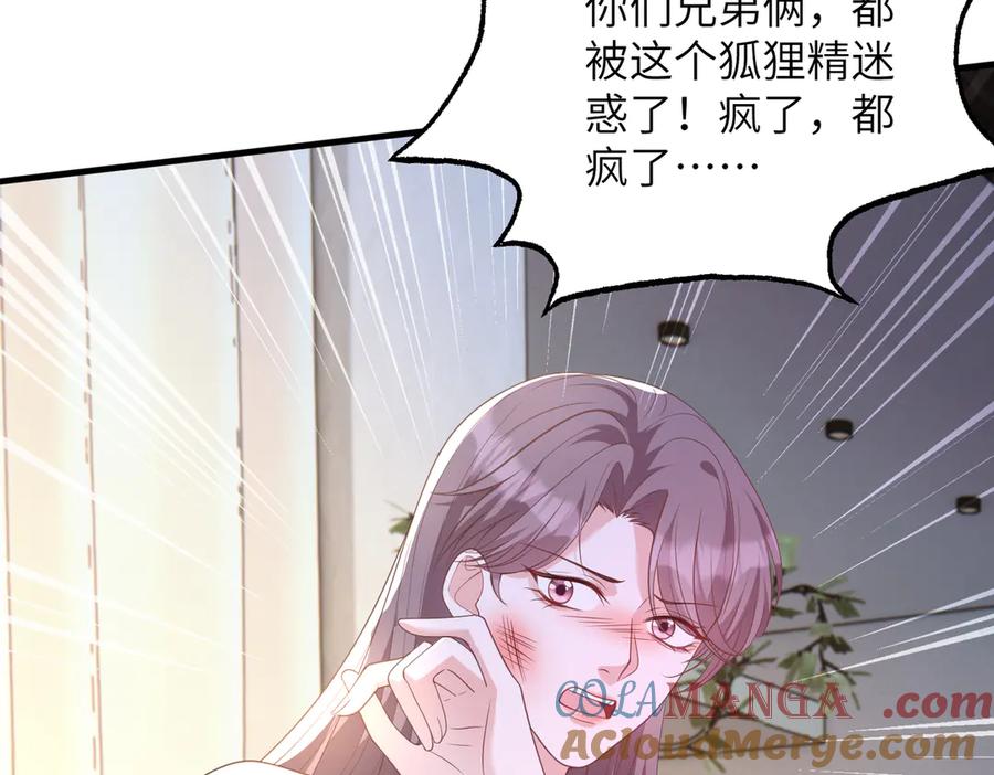 第140话都被狐狸精迷惑了-真千金她是全能大佬-卿浅（原著）+虎岫工作室（第46张）