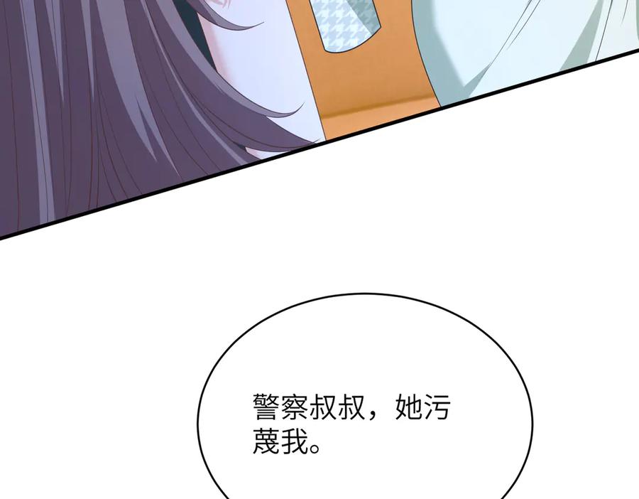 第140话都被狐狸精迷惑了-真千金她是全能大佬-卿浅（原著）+虎岫工作室（第33张）
