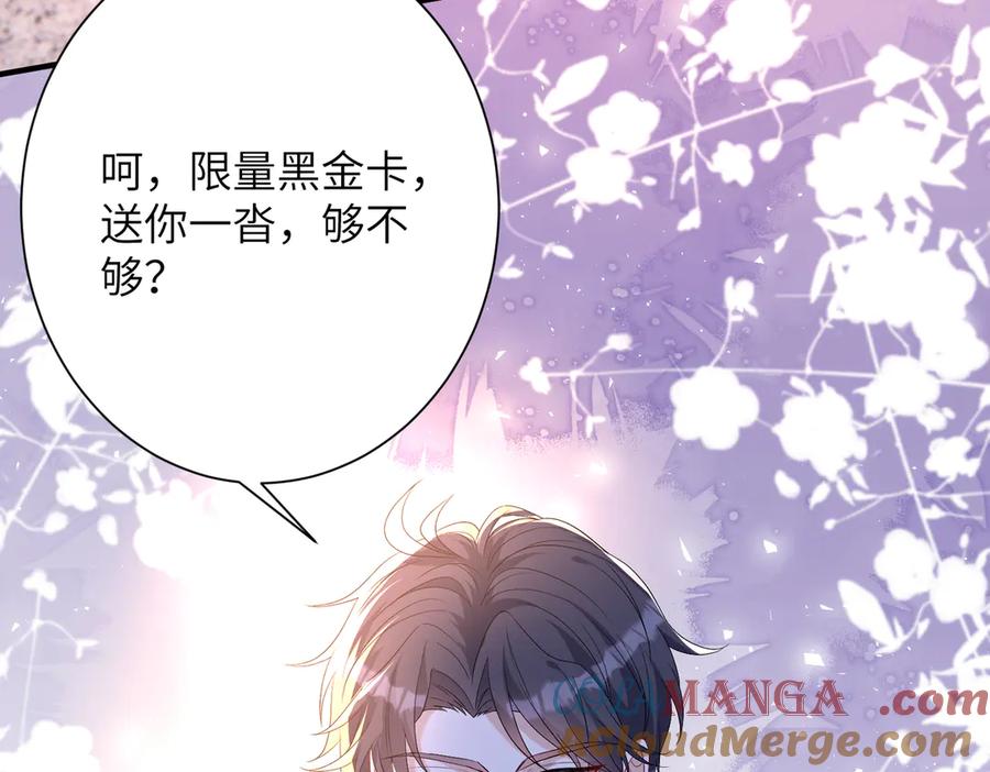 第140话都被狐狸精迷惑了-真千金她是全能大佬-卿浅（原著）+虎岫工作室（第67张）