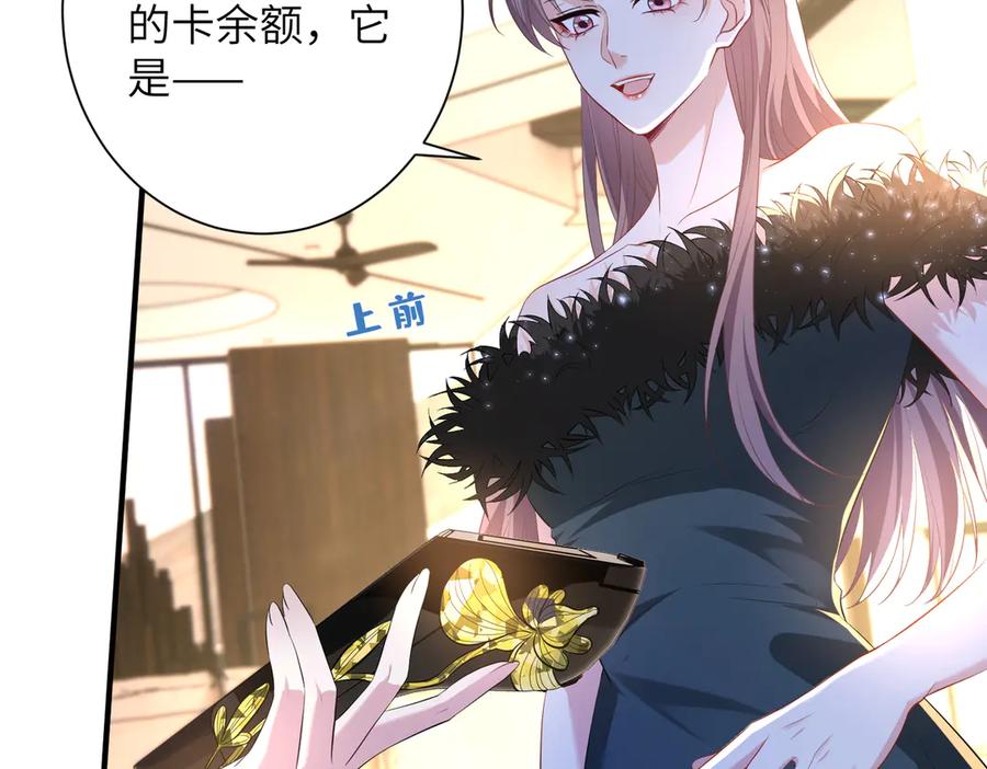 第140话都被狐狸精迷惑了-真千金她是全能大佬-卿浅（原著）+虎岫工作室（第26张）