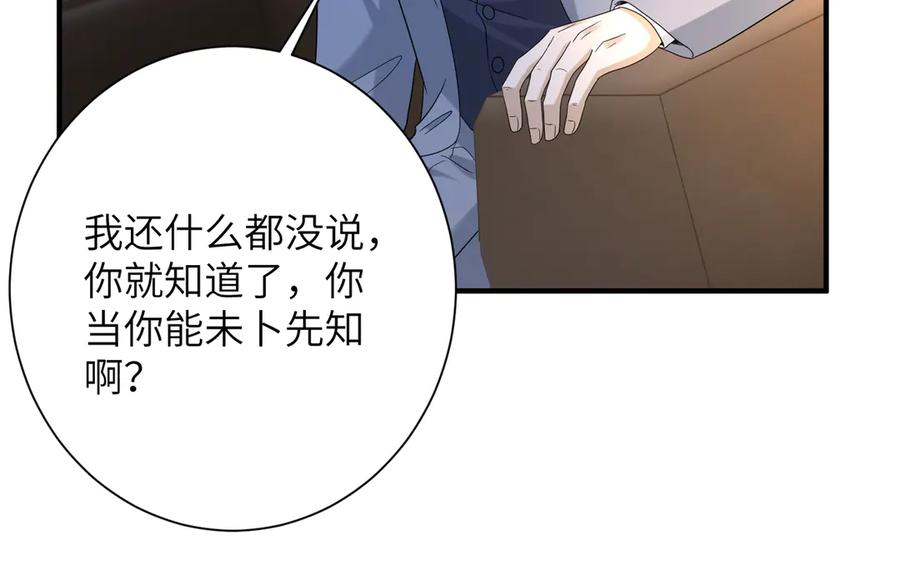 第141话打人专打脸-真千金她是全能大佬-卿浅（原著）+虎岫工作室（第18张）