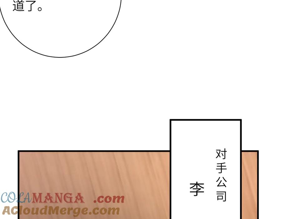 第141话打人专打脸-真千金她是全能大佬-卿浅（原著）+虎岫工作室（第16张）