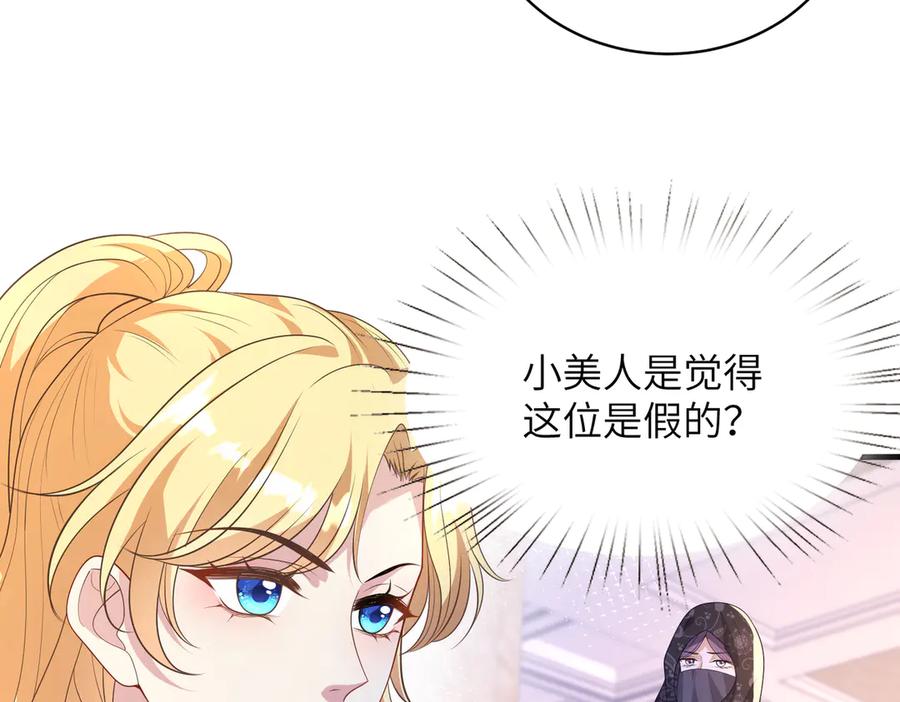 第144话谨慎的冒牌货-真千金她是全能大佬-卿浅（原著）+虎岫工作室（第14张）