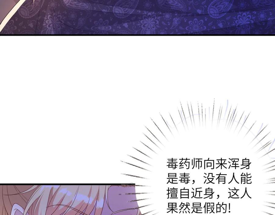 第144话谨慎的冒牌货-真千金她是全能大佬-卿浅（原著）+虎岫工作室（第20张）