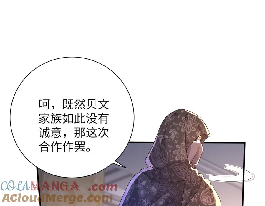 第144话谨慎的冒牌货-真千金她是全能大佬-卿浅（原著）+虎岫工作室（第16张）