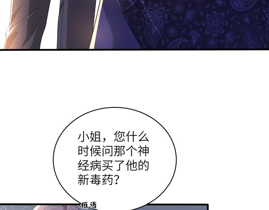 第144话谨慎的冒牌货-真千金她是全能大佬-卿浅（原著）+虎岫工作室（第12张）