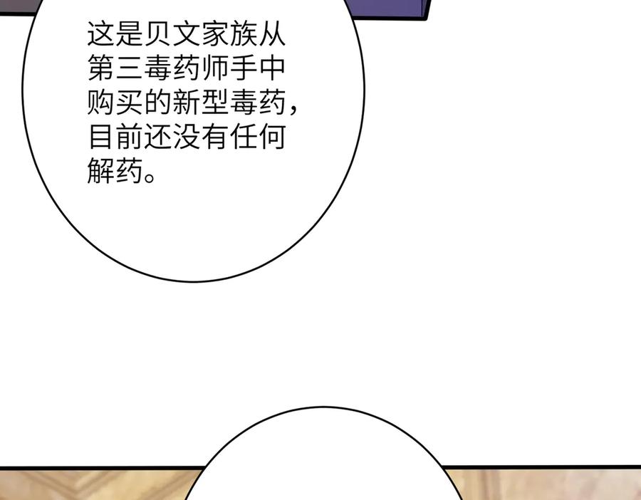 第144话谨慎的冒牌货-真千金她是全能大佬-卿浅（原著）+虎岫工作室（第9张）