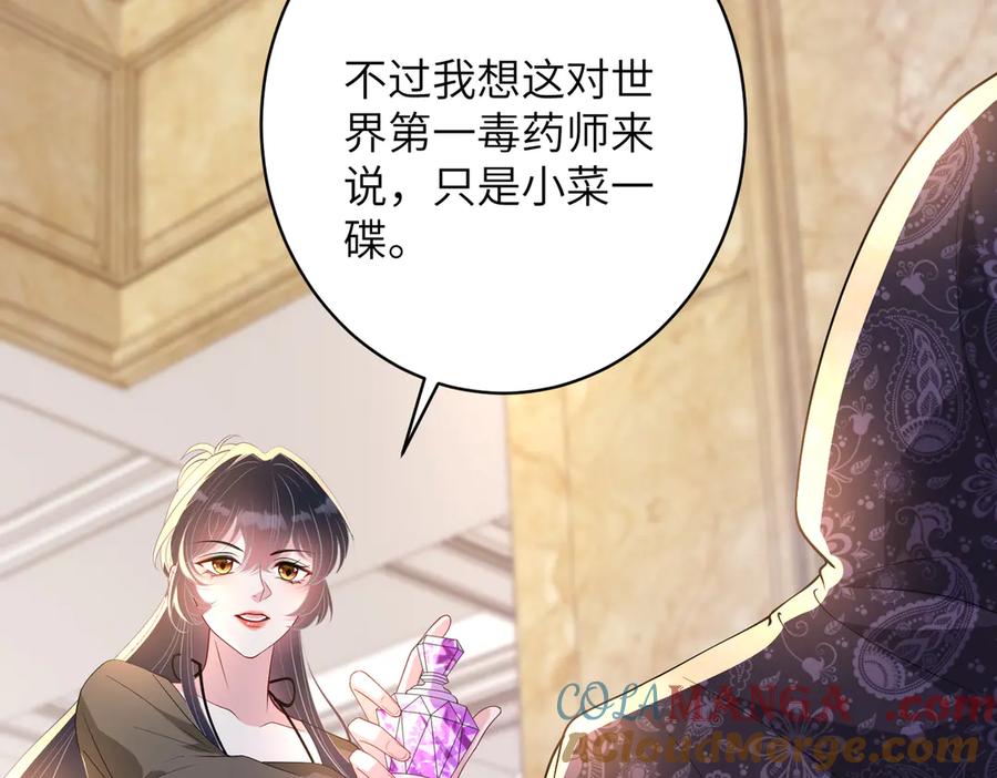 第144话谨慎的冒牌货-真千金她是全能大佬-卿浅（原著）+虎岫工作室（第10张）