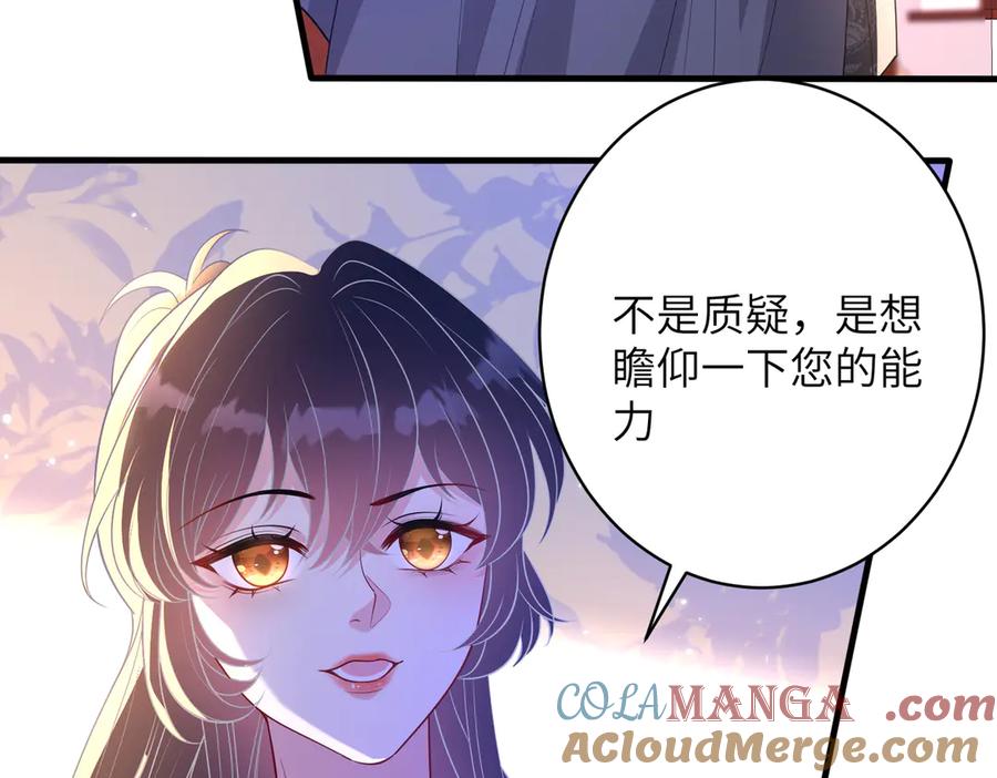 第144话谨慎的冒牌货-真千金她是全能大佬-卿浅（原著）+虎岫工作室（第7张）