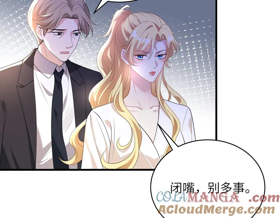 第144话谨慎的冒牌货-真千金她是全能大佬-卿浅（原著）+虎岫工作室（第13张）
