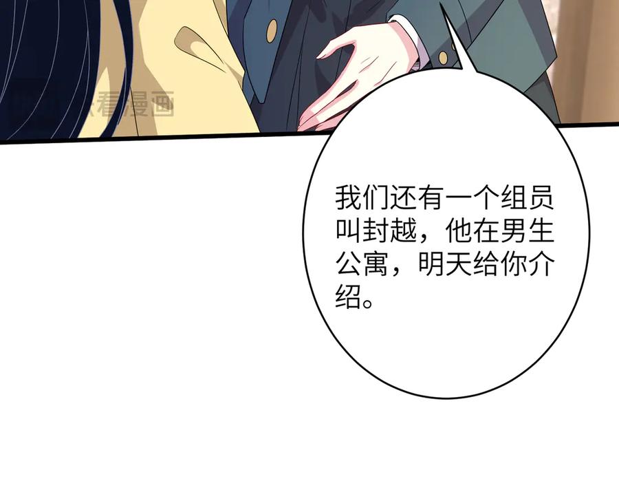 第145话大凶之兆！-真千金她是全能大佬-卿浅（原著）+虎岫工作室（第15张）