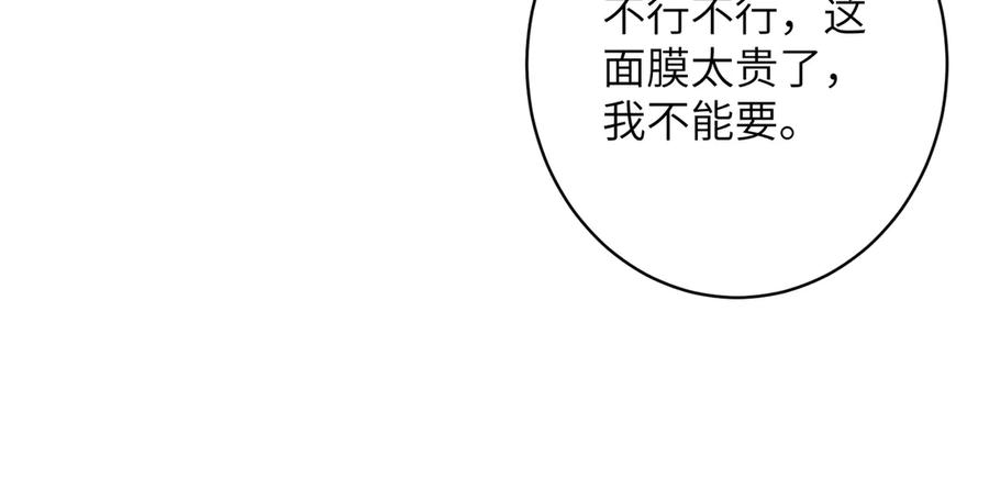 第145话大凶之兆！-真千金她是全能大佬-卿浅（原著）+虎岫工作室（第29张）