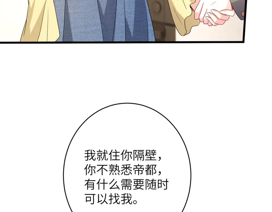 第145话大凶之兆！-真千金她是全能大佬-卿浅（原著）+虎岫工作室（第18张）
