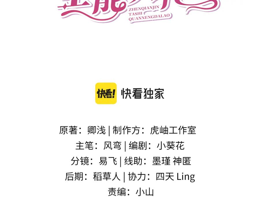 第14话叛逆的二小姐-真千金她是全能大佬-卿浅（原著）+虎岫工作室（第3张）