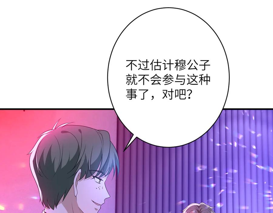 第149话我只要她-真千金她是全能大佬-卿浅（原著）+虎岫工作室（第9张）