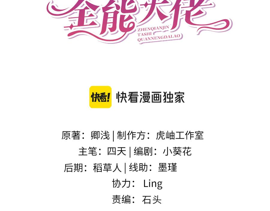 第151话揍人揍到缺氧-真千金她是全能大佬-卿浅（原著）+虎岫工作室（第3张）