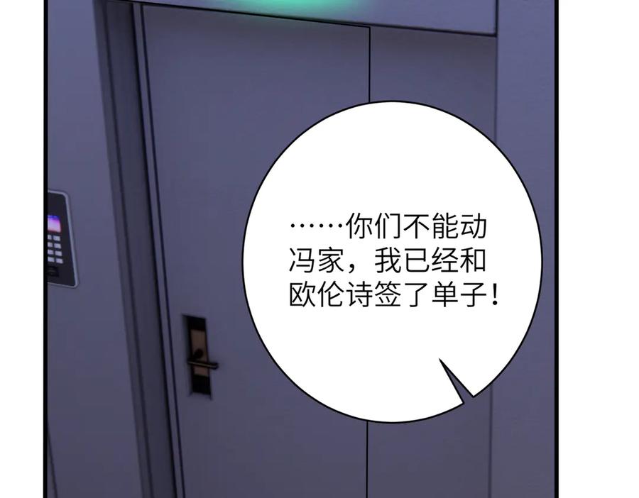 第153话拥有前世记忆的少女-真千金她是全能大佬-卿浅（原著）+虎岫工作室（第12张）