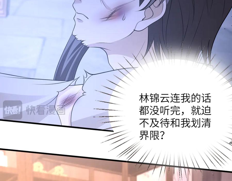 第162话被偏心的感觉-真千金她是全能大佬-卿浅（原著）+虎岫工作室（第8张）