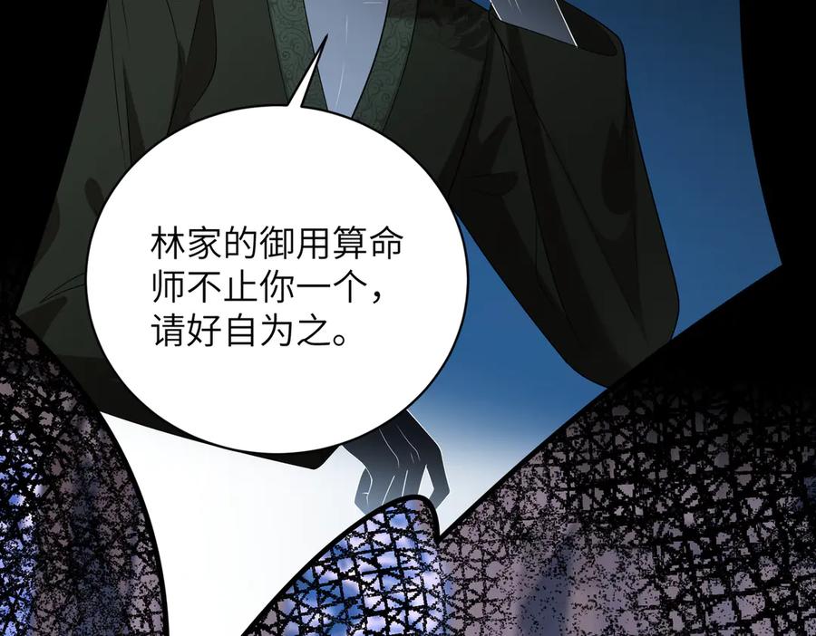 第162话被偏心的感觉-真千金她是全能大佬-卿浅（原著）+虎岫工作室（第6张）